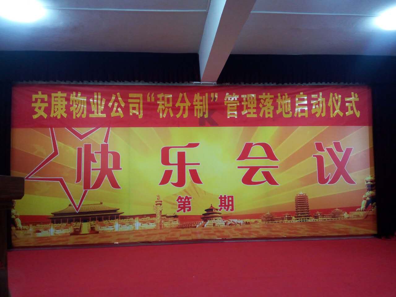 1483523656572.jpg 积分制启动仪式照片.jpg