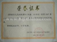 鑫华荣誉--700