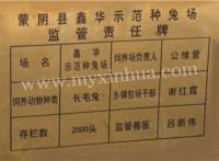 鑫华荣誉--鑫华示范种兔场