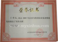鑫华荣誉--200