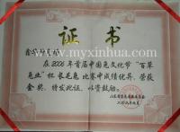 鑫华荣誉--120